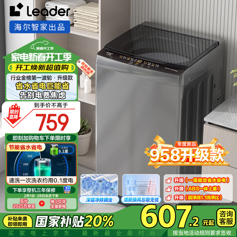 Leader XQB100-L539 波轮洗衣机全自动 10公斤大容量 ￥604.54