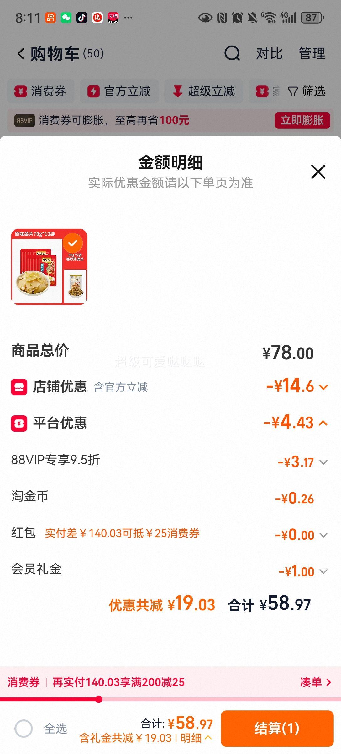 乌江 原味榨菜片 70g×10袋 爆炒外婆菜 30g×5袋 19.66元/件 - 清风线报