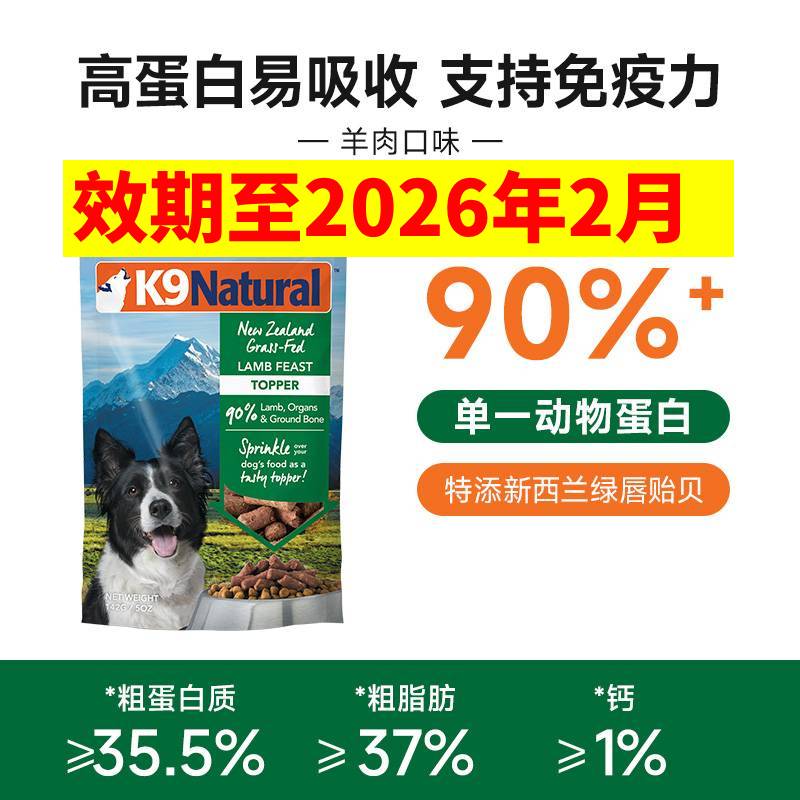 宠源新 k9犬主食生骨肉冻干500g 150元（需用券）