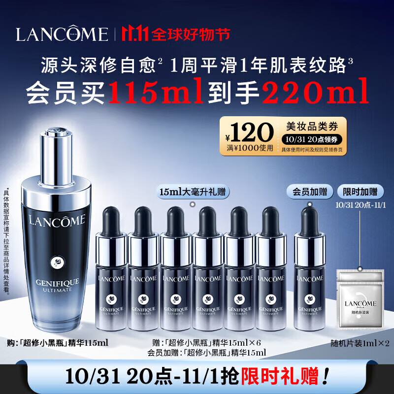 京东百亿补贴、PLUS会员：LANCOME 兰蔻 肌底焕活修护精华液 115ml（赠同款15ml*8