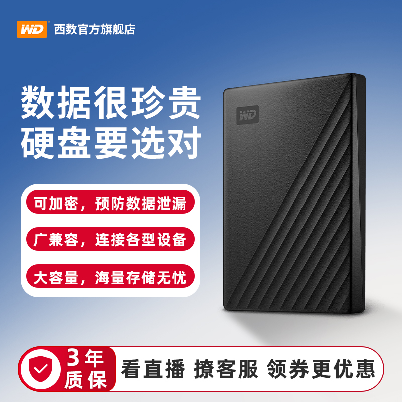 西部数据 My Passport系列 移动机械硬盘 449元(需用券)