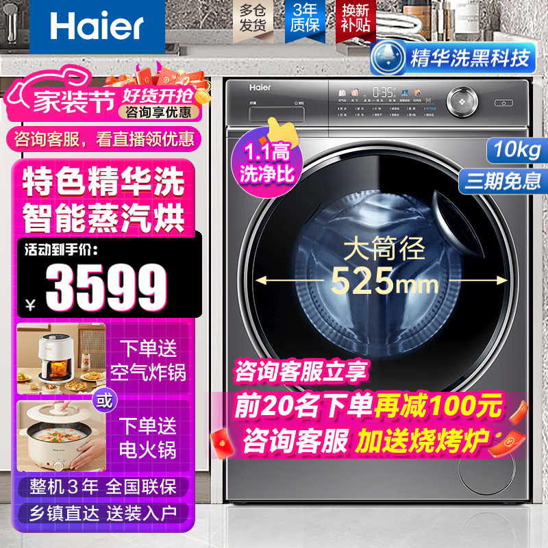 Haier 海尔 纤美326精华洗超薄平嵌洗衣机10/12公斤全自动滚筒晶彩屏525大筒 344