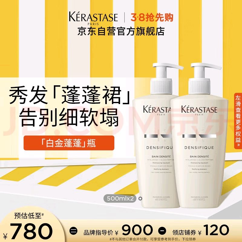 今日必买：KÉRASTASE 卡诗 白金赋活洗发水500ml*2(赠同款720ml+黑钻发膜150ml+黑