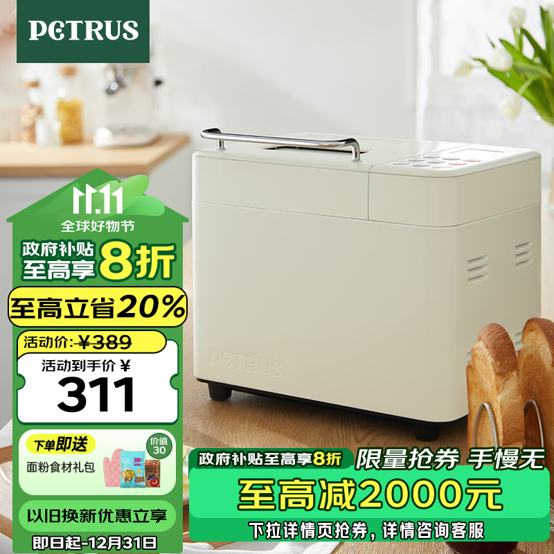 PETRUS 柏翠 PE8860 面包机 米白色 ￥311