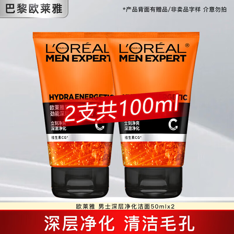 PLUS会员：L'OREAL PARIS 劲能深层净化洁面膏 2支共100ml 17.69元包邮（双重优惠）