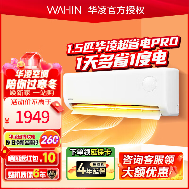 WAHIN 华凌 1.5匹 卧室挂机空调 KFR-35GW/N8HA1Ⅲ 1.5匹 一级能效 1794元（需用券）