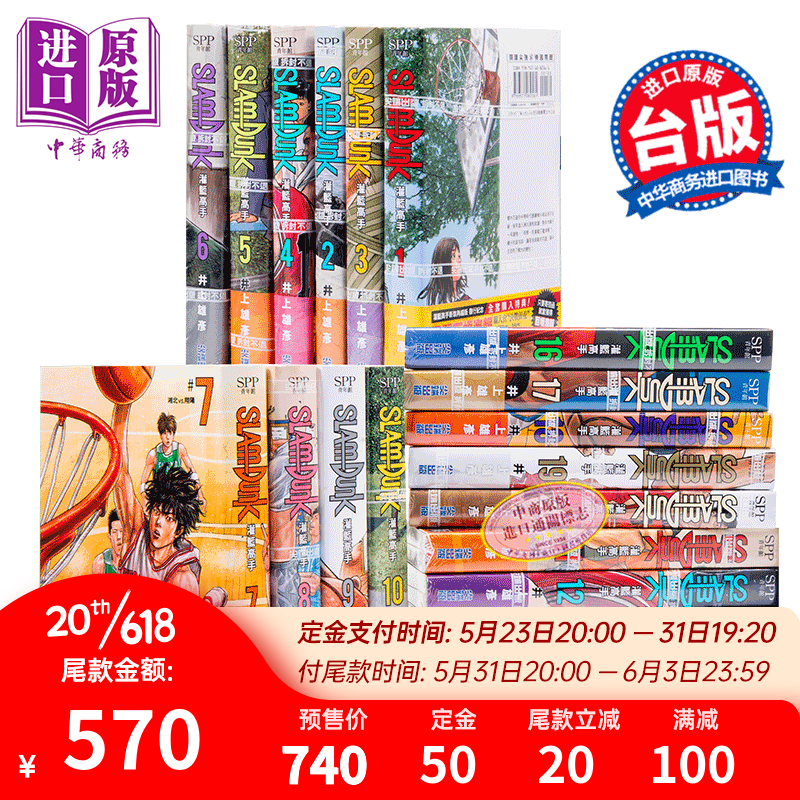 预售 漫画 灌篮高手 新装再编版 1-20全套 台版 漫画 井上雄彦 尖端出版社 620