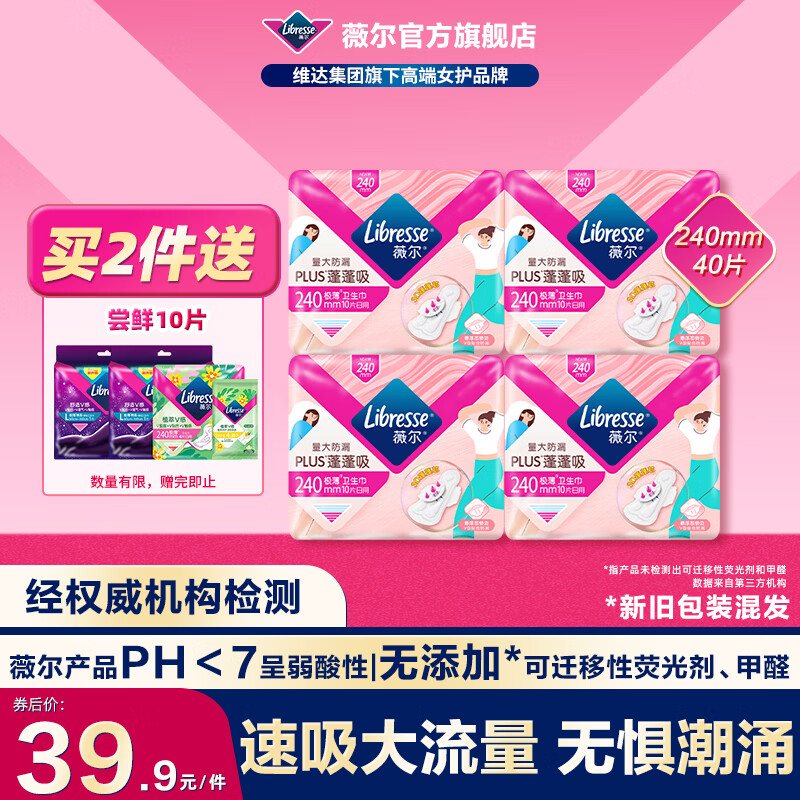 薇尔 量大防漏 卫生巾 24cm*40片 240mm 29.9元（需买2件，共59.8元）