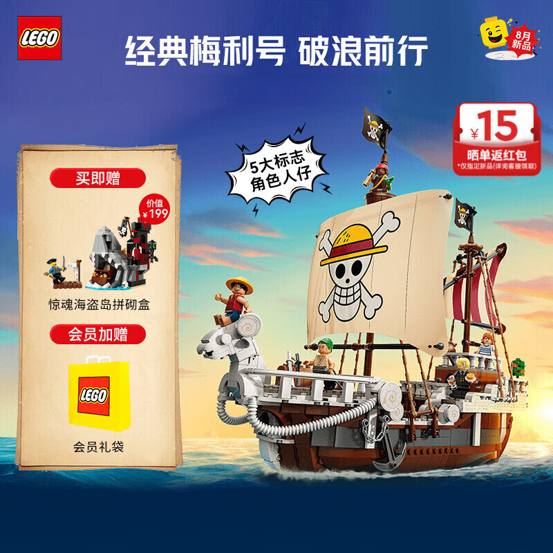 乐高 LEGO 积木 航海王 75639前进梅利号海贼船 新品玩具 男孩女孩七夕礼物 1079元(需用券)