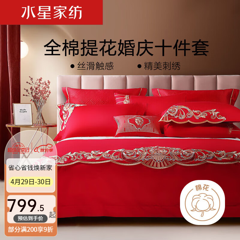 MERCURY 水星家纺 床上多件套 100%全棉婚庆套件 大红结婚床品 舒适被套床单枕