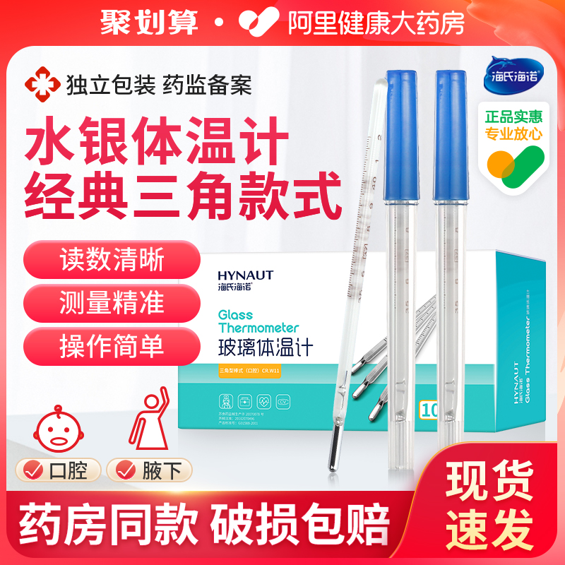海氏海诺 plus会员：海氏海诺 水银体温计 标准三角型棒式1支 8.36元