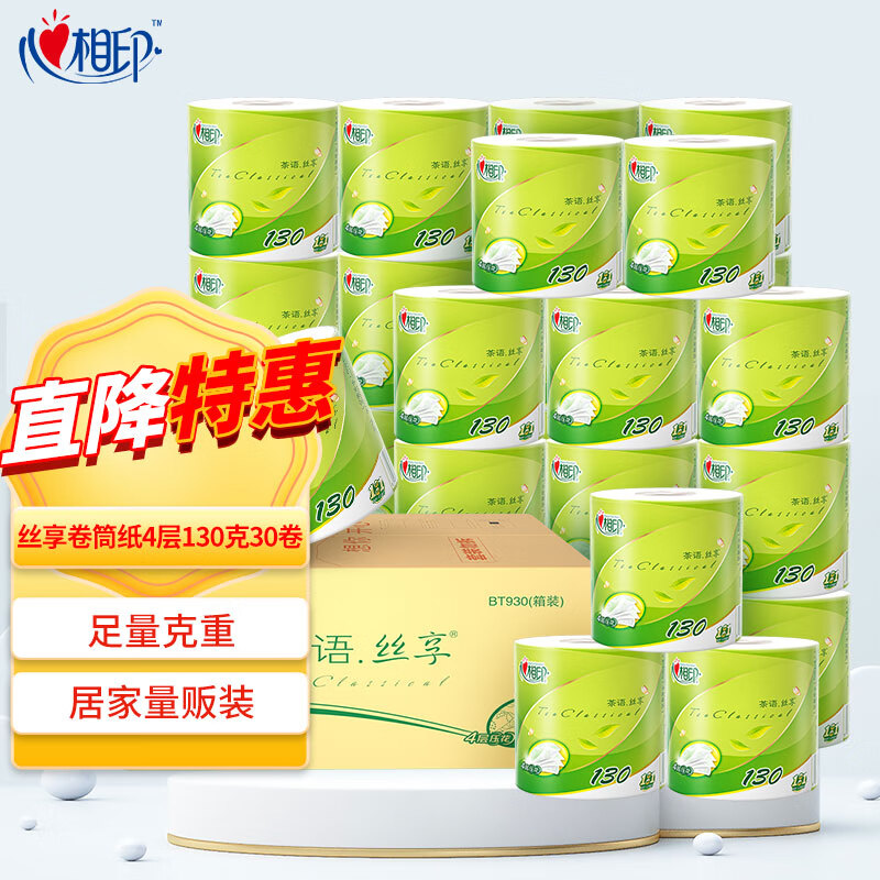 心相印 卷纸 有芯4层 130克*30卷 茶语丝享茶叶压花 卷筒纸卫生纸巾箱装 26.6元