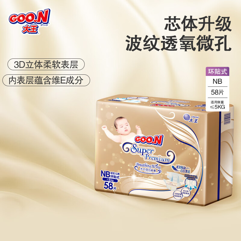 GOO.N 大王 环贴式短裤式婴儿纸尿裤 单包装 环贴NB58片 39元（需买4件，需用