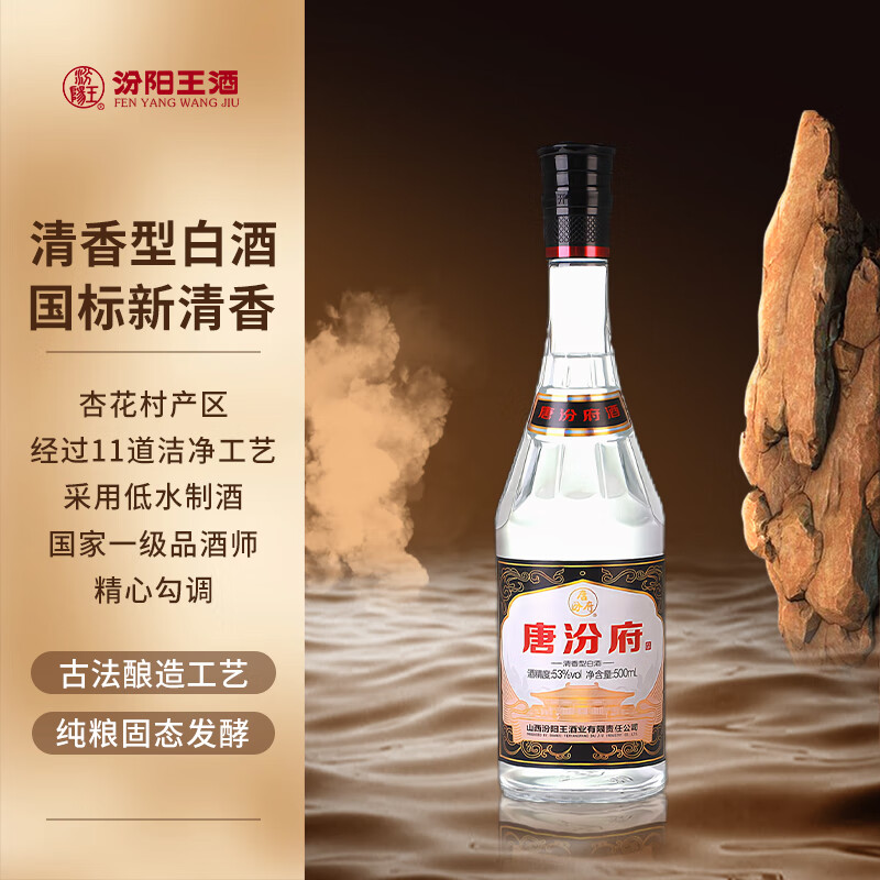 汾阳王 唐汾府 53%vol 清香型白酒 500ml 单瓶装 19.9元