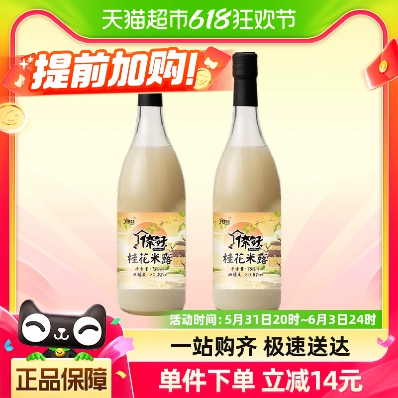 倷好 桂花口味 米露750ml 2瓶 ￥23.65