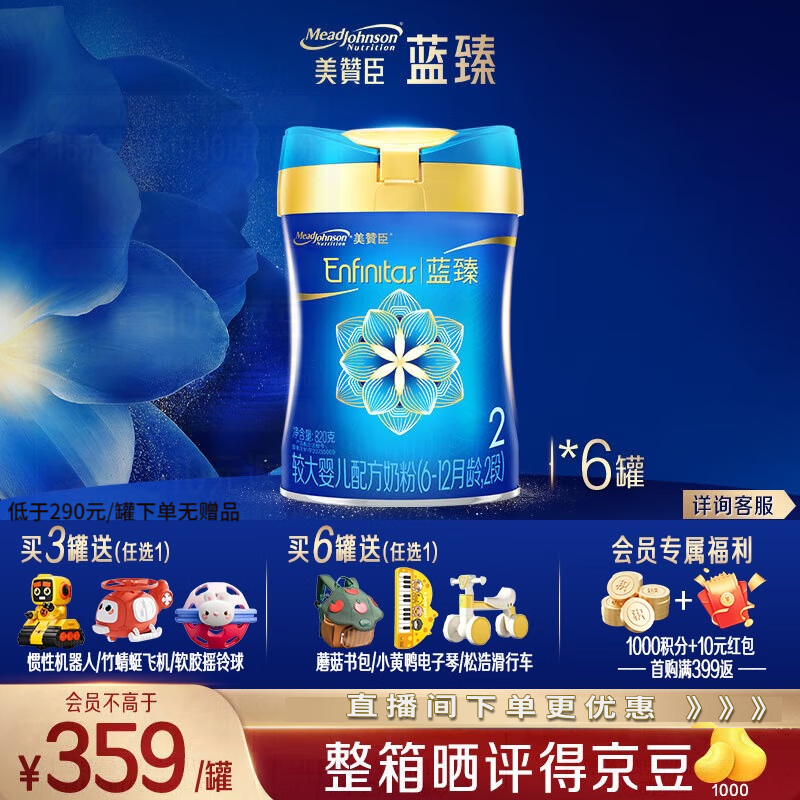 美赞臣 MeadJohnson Nutrition 蓝臻奶粉新国标荷兰原装进口 2段820g*6罐 1665元（需
