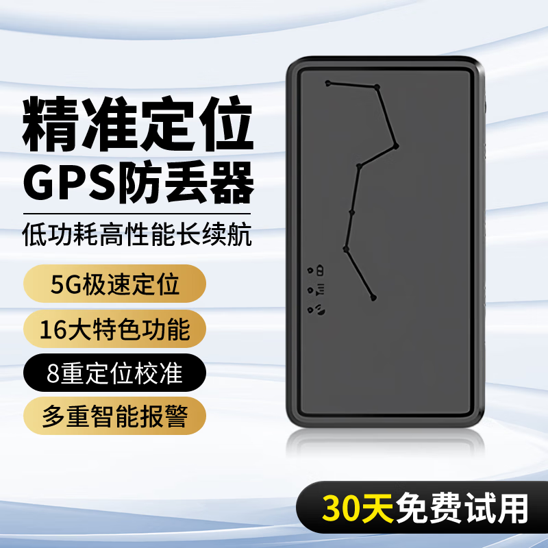 云漫卿 GPS定位追踪器汽车超小型免安装防盗长续航5G跟踪神器 107.1元（需用