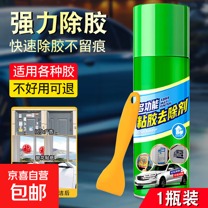 汽车专用不伤漆 260ml 强力除胶 送除胶铲 6.99元