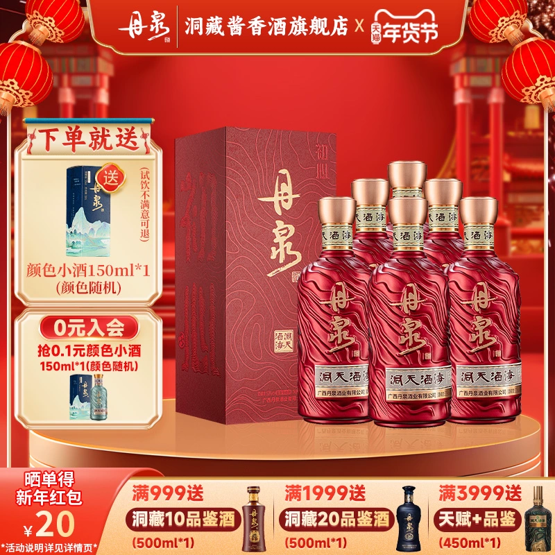 丹泉酒 广西丹泉 53度洞天酒海 初心 酱香型纯粮固态白酒500ml*6瓶整箱装 ￥69