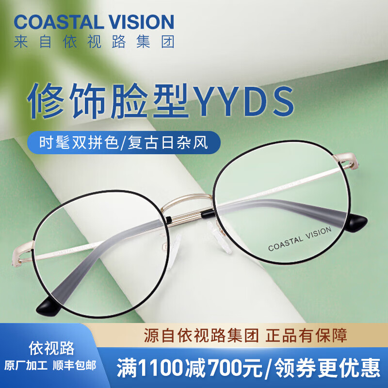 essilor 依视路 钻晶耐磨抗划痕膜岩1.6折射率*2片+赠钛金属品牌镜框（0-600度