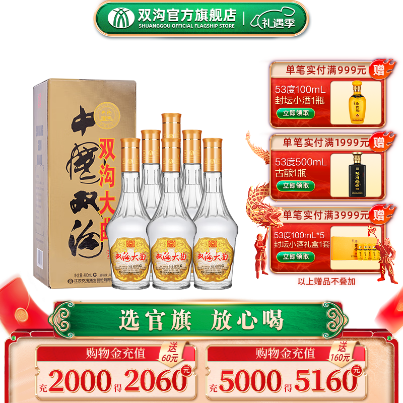 双沟 大曲名玻46度480mL*6瓶 ￥149