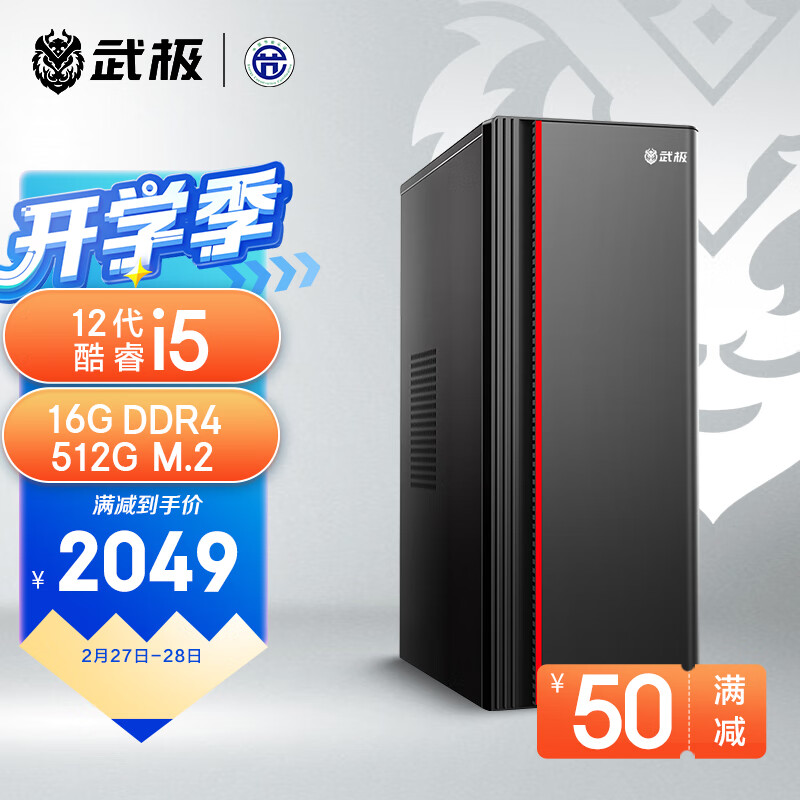 VGame 武极 幻界 酷睿i5办公商用家用台式电脑主机（12代i5-12450H 16G 512G WiFi6 win