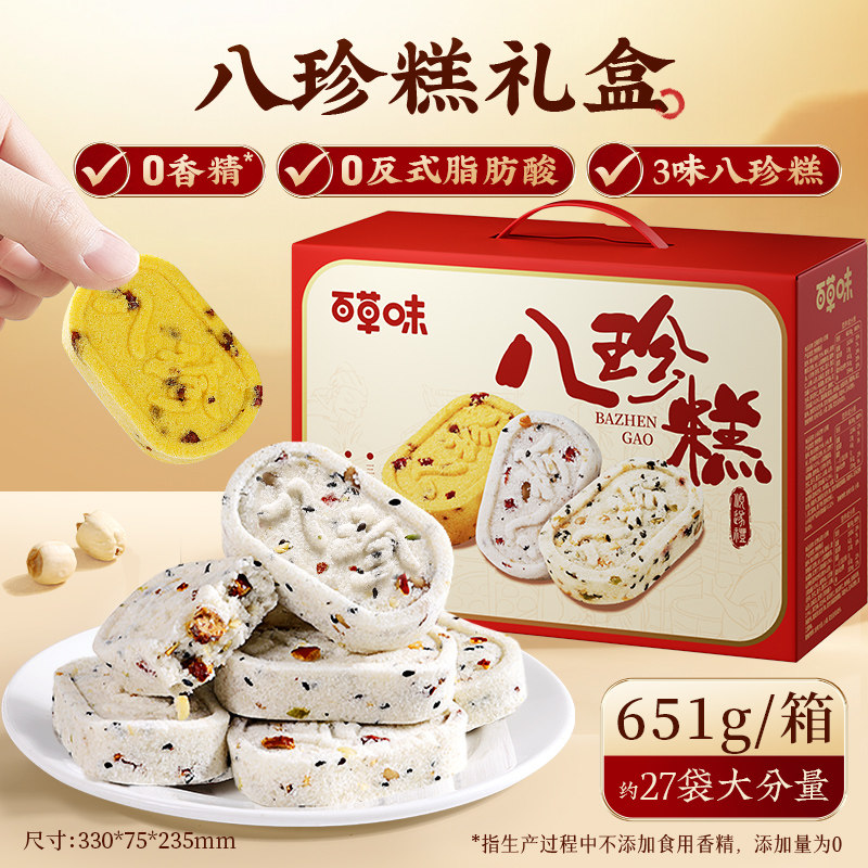 百草味 八珍糕礼盒651g 糕点礼盒坚果茯苓红枣山药小米休闲零食送礼 14.9元