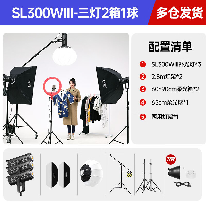 Godox 神牛 SL300WII二代直播间补光灯LED摄影灯 三灯套装B 官方标配 7070元（需