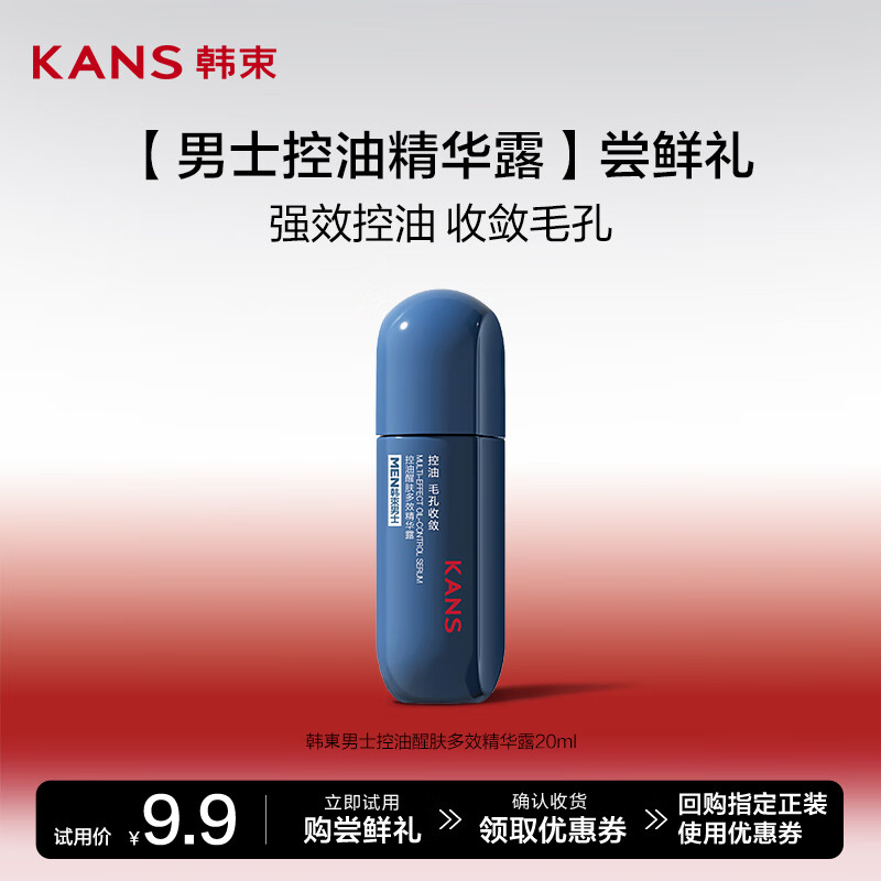 KANS 韩束 男士控油醒肤多效精华露20ml 9.9元