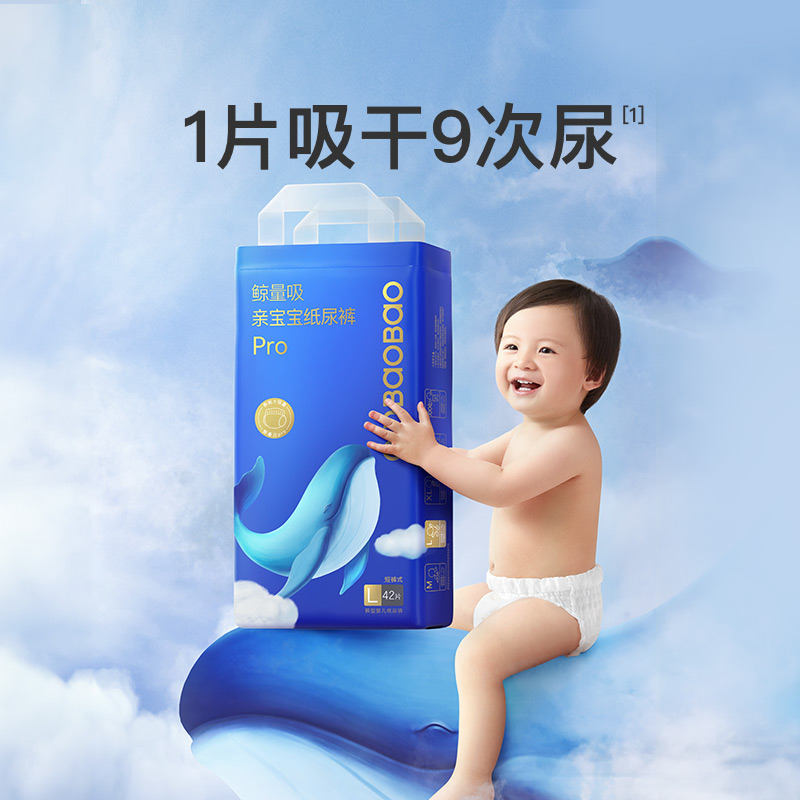 QinBaoBao 亲宝宝 鲸量吸Pro弱酸纸尿裤NB-XL 26.9元（需用券）