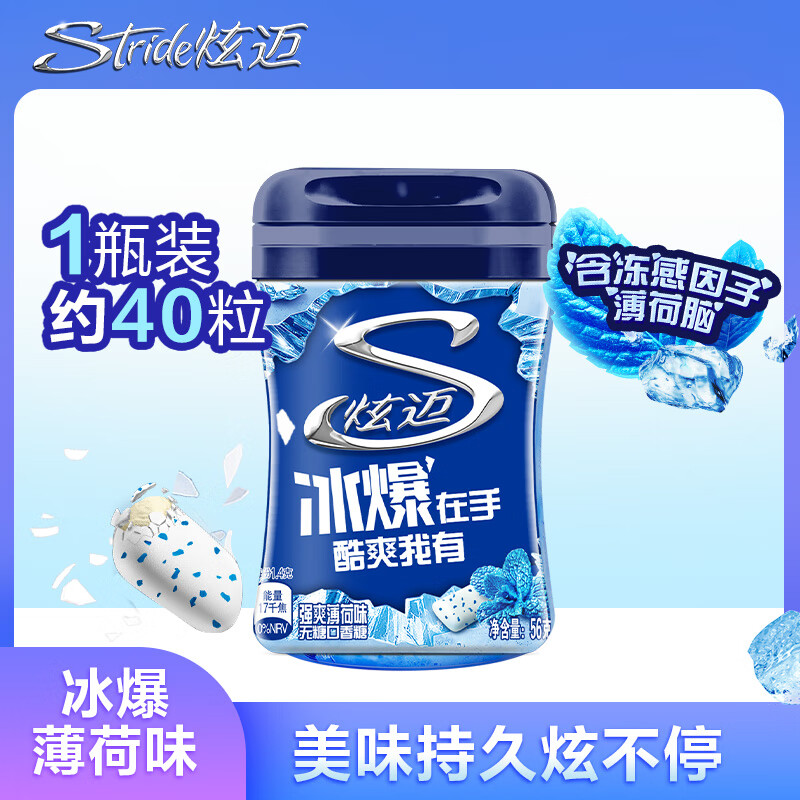 炫迈 无糖 颗粒口香糖 炫动薄荷味 56g 6.8元（需买3件，共20.4元）