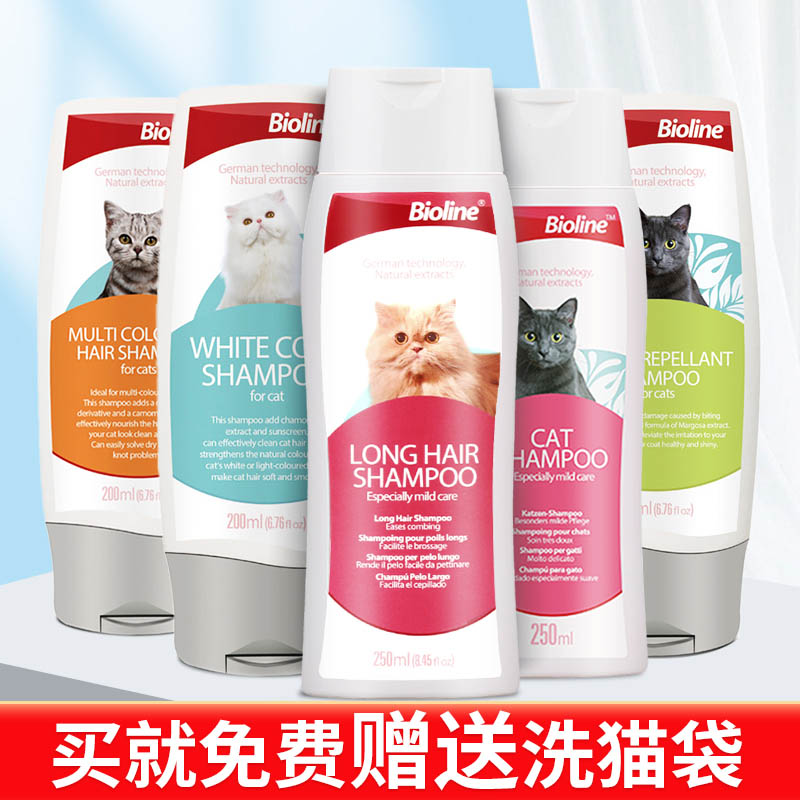 Bioline 猫咪沐浴露洗澡专用猫猫香波沐浴液长短毛猫咪洗澡液 9元（需用券）