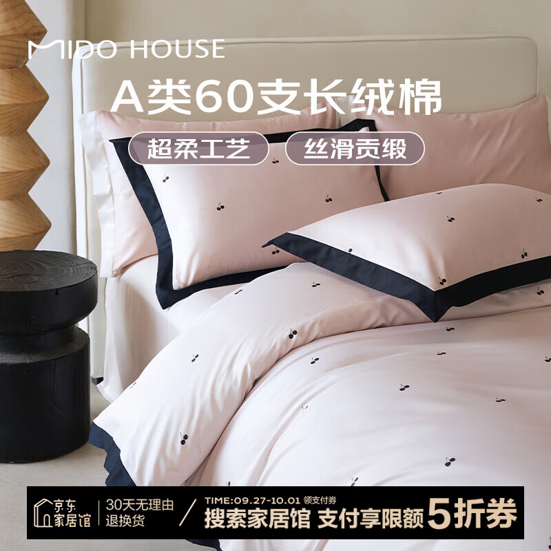 MIDO HOUSE 铭都家居 床上四件套60S 樱桃 1.5/1.8m床单款 274.77元