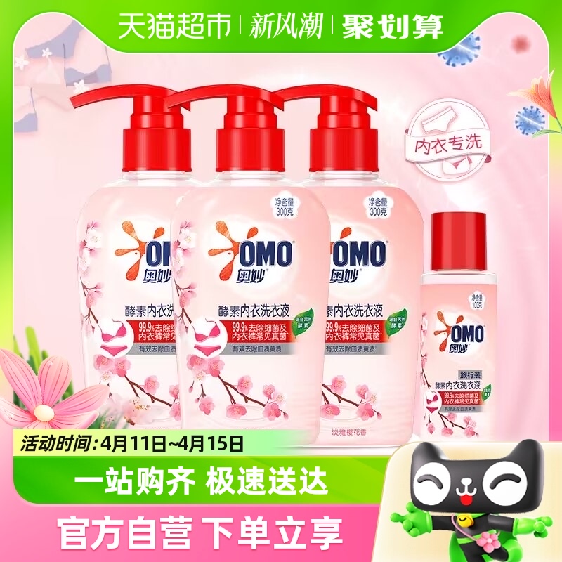 OMO 奥妙 樱花内衣洗衣液 300g*3+100g 抑菌 37.9元