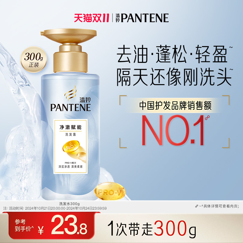 PANTENE 潘婷 排浊赋能洗发露 23.8元