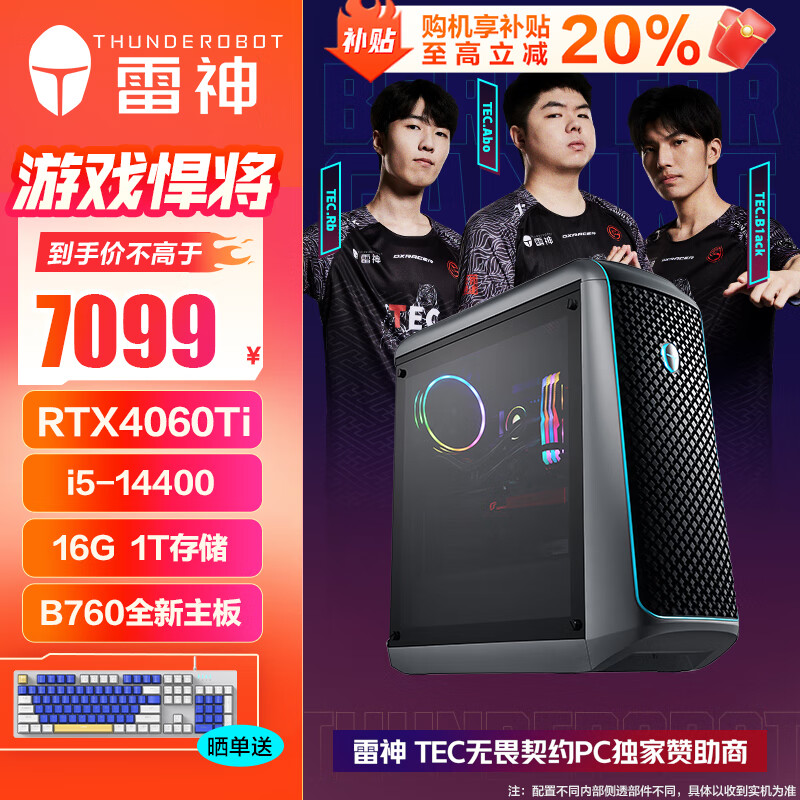 ThundeRobot 雷神 黑武士·星链 （14代i5-14400 16GDDR5 RTX4060Ti 1TSSD B760 650W）水冷 709