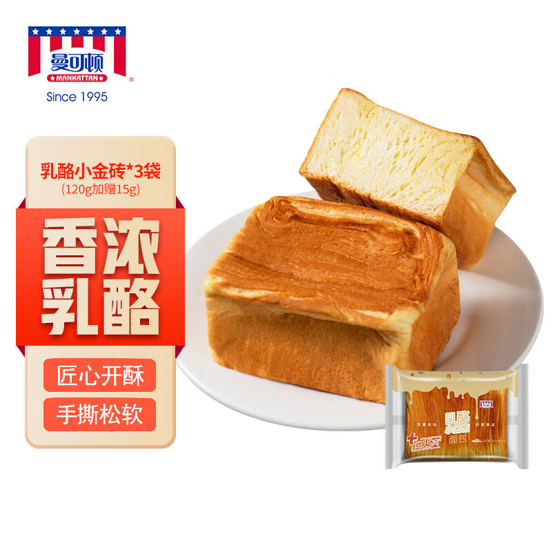 MANKATTAN 曼可顿 乳酪小金砖 （120+15g）*3 面包糕 7.46元