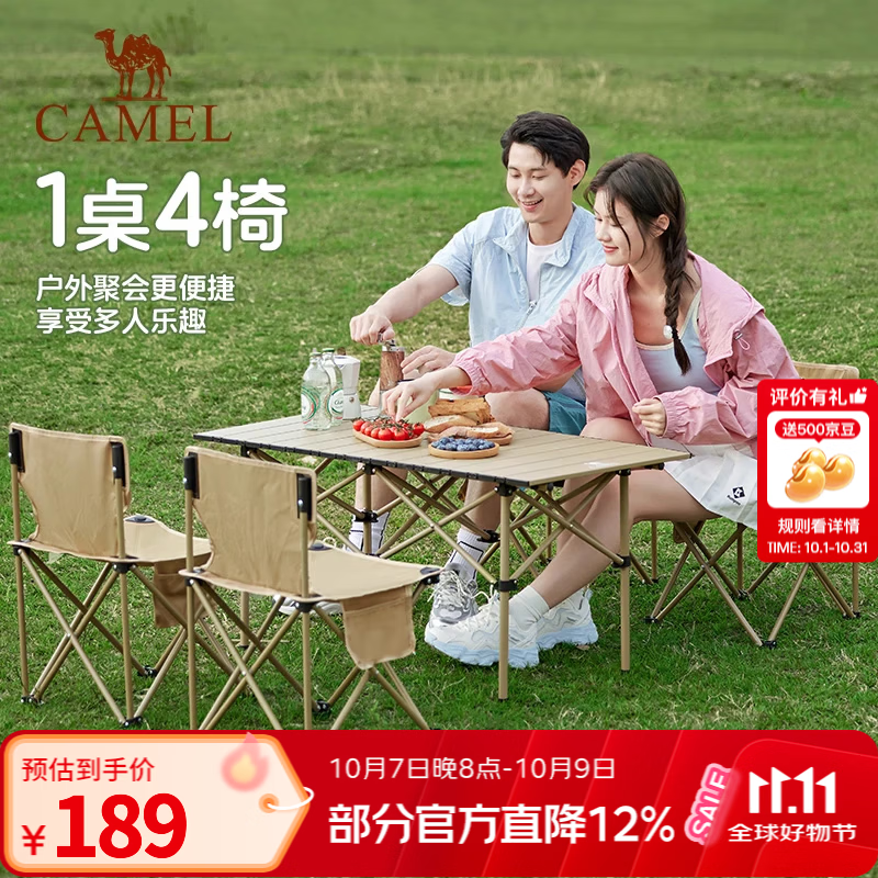 骆驼 便携式 户外折叠桌套装 133.65元 - 线报酷