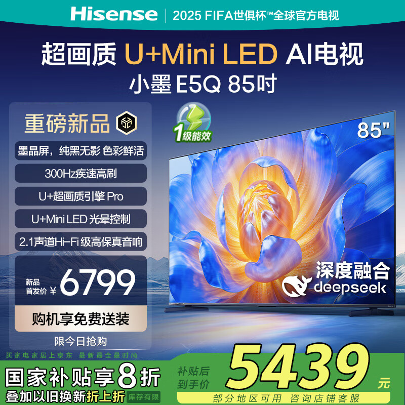 海信 Hisense 85E5Q 液晶电视 85英寸 4K ￥4753.52