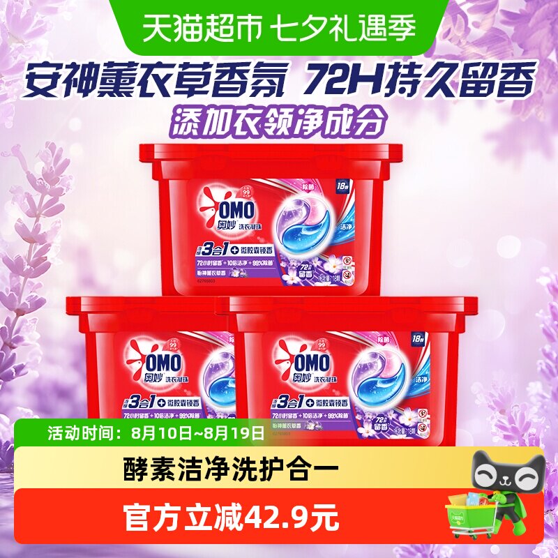 奥妙 3合1洗衣凝珠 薰衣草香 37.9元（需用券）