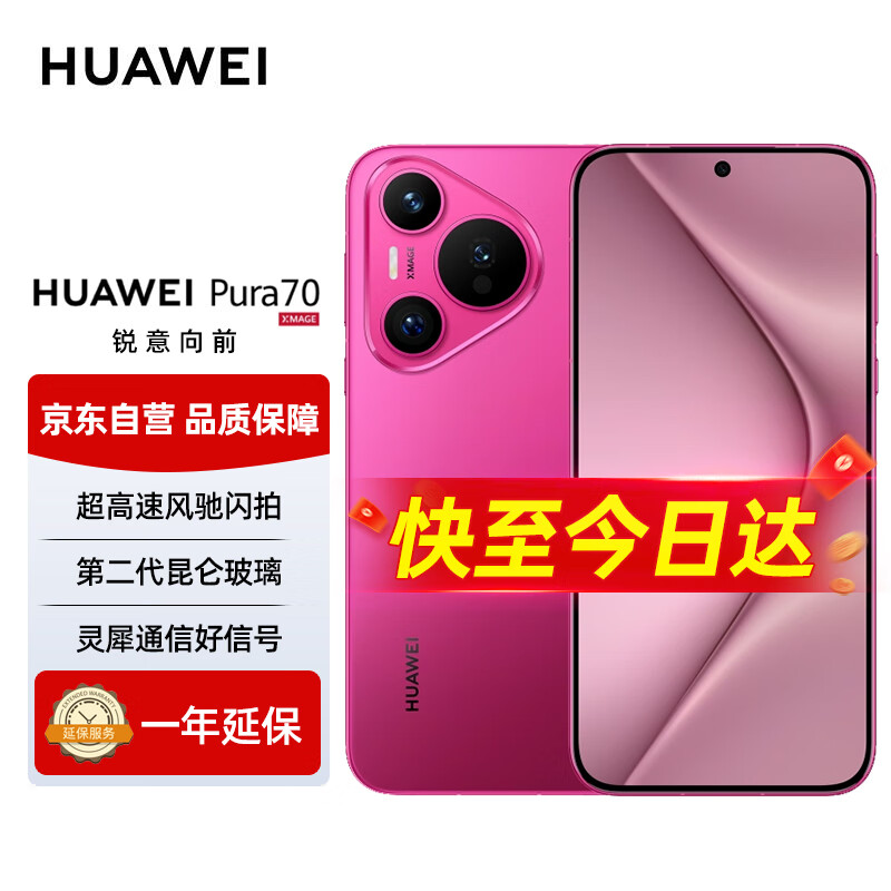 HUAWEI 华为 Pura 70 手机 12GB+1TB 樱玫红 ￥5961