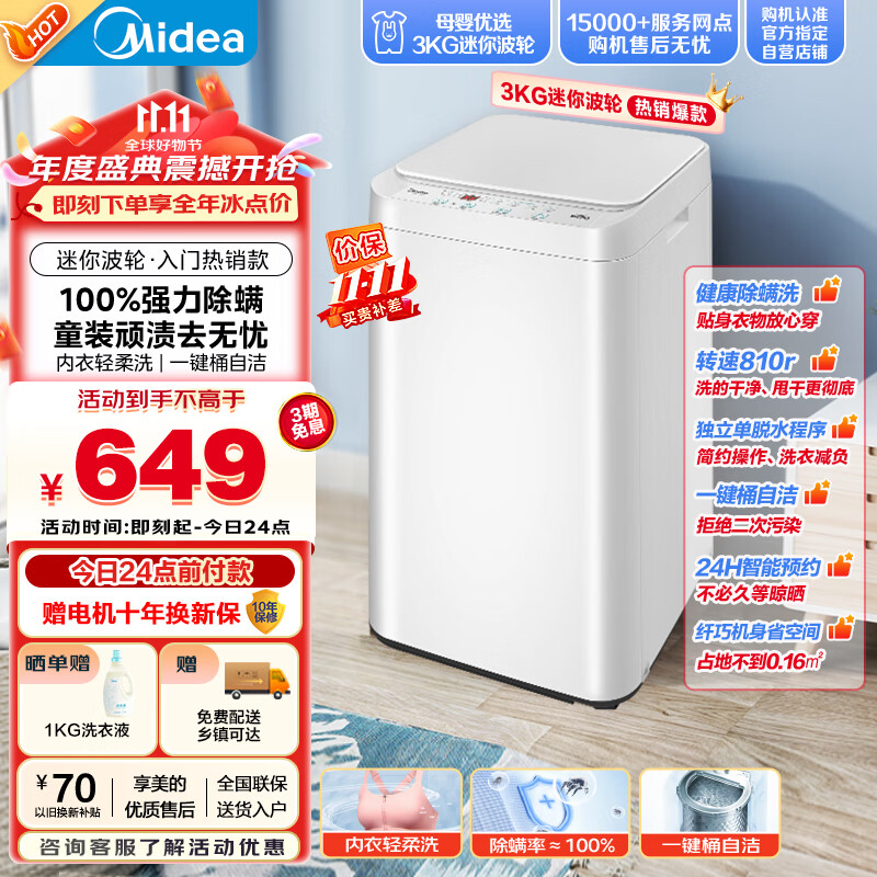 Midea 美的 波轮洗衣机全自动家用 MB30V21E 3公斤 迷你洗衣机小型 婴儿洗衣机 