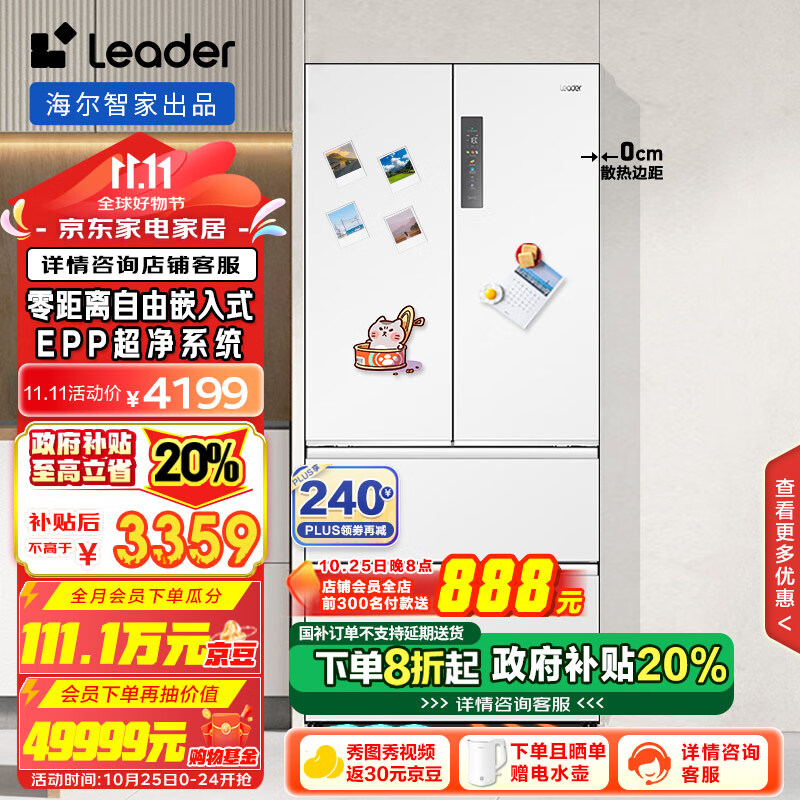 Leader Haier 海尔 Leader BCD-501WGLFD4DW9U1 法式多门冰箱 501升 玉脂白 ￥2838.2