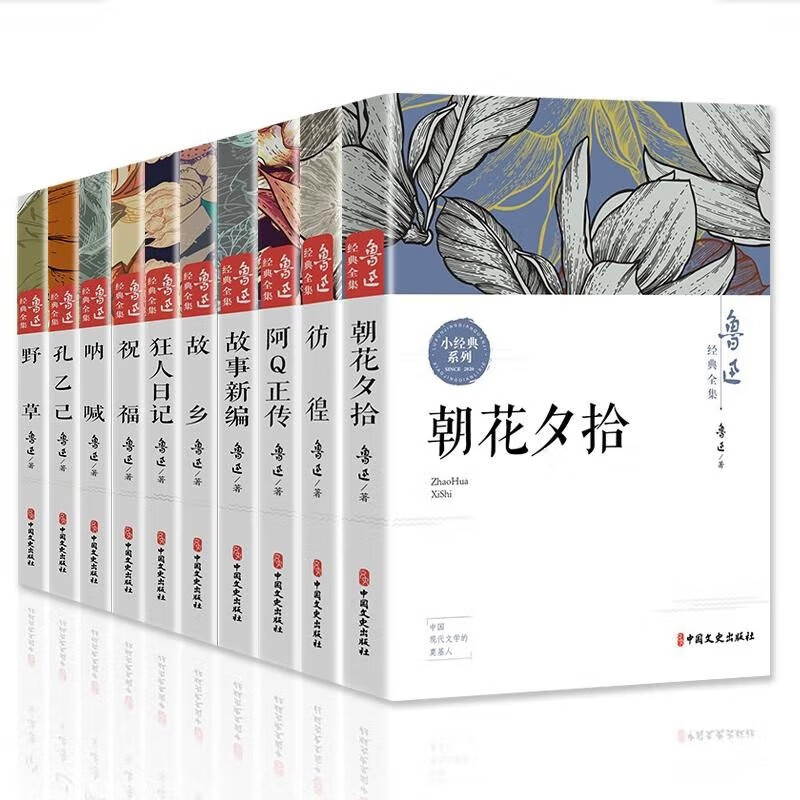 《鲁迅作品集》全10册 45.8元