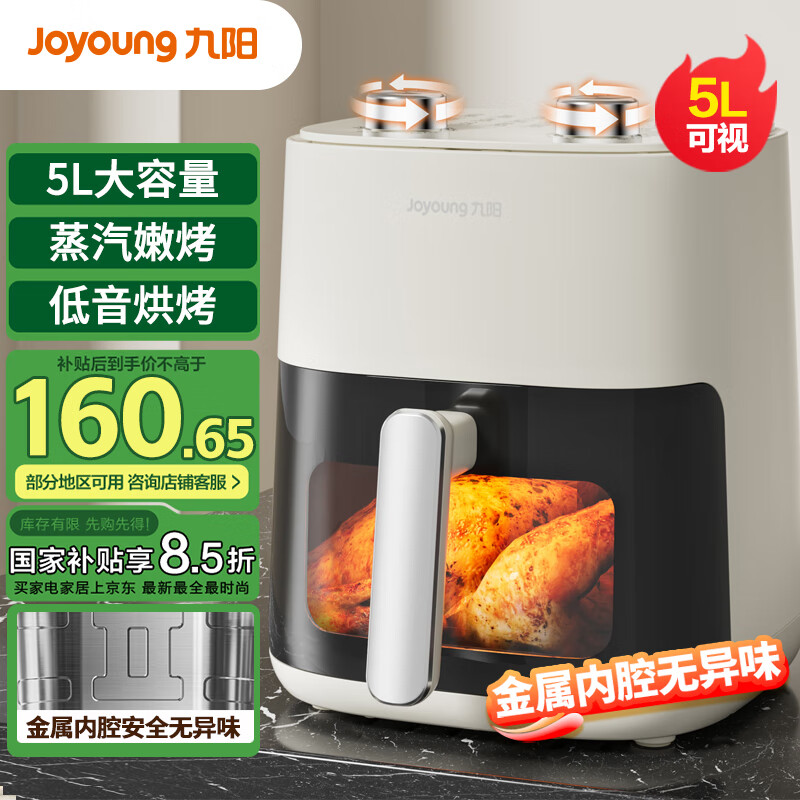 国家补贴：九阳 KL50-V565 免翻面可视空气炸锅 5L 130.95元（需用券）