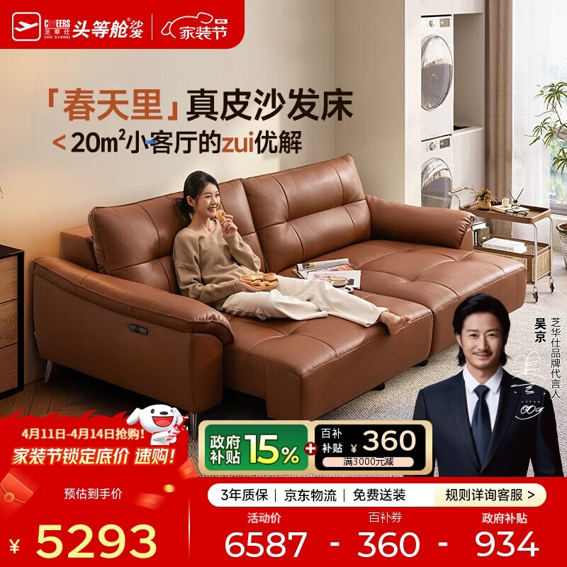芝华仕 头等舱春天里30833真皮零靠墙电动沙发床小户型沙发客厅直排家具 529
