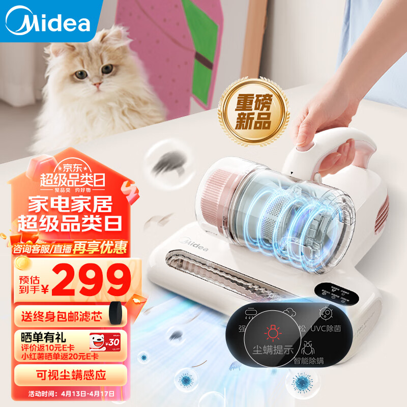 Midea 美的 除螨仪大吸力家用吸尘除螨一体机高频拍打 床上除螨吸尘器 紫外