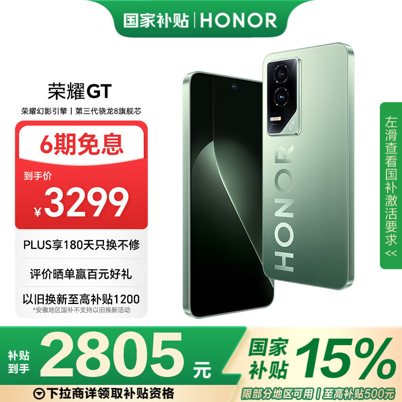 荣耀 HONOR GT 5G手机 16GB+1TB 极光绿 ￥2754.15