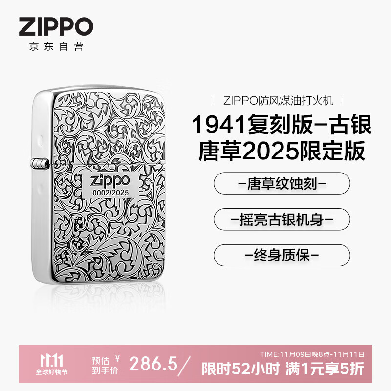 ZIPPO 打火机之宝防风煤油 1941复刻底刻-古银唐草 单机 286.5元