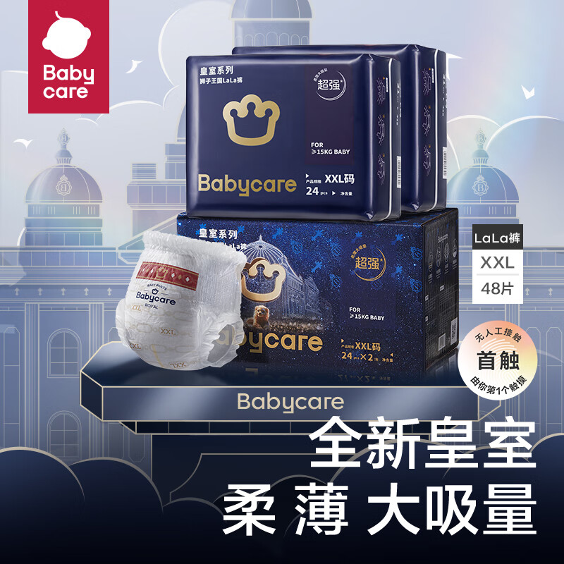 babycare 皇室狮子王国纸尿裤48片 119元（需用券）